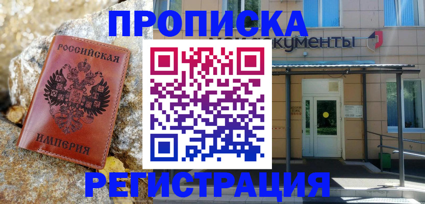 временная регистрация купить в Давлеканово
