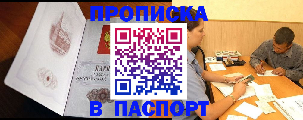 прописка в Давлеканово