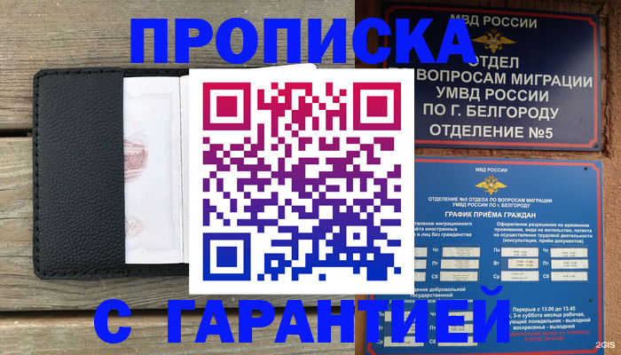 купить прописку в Давлеканово