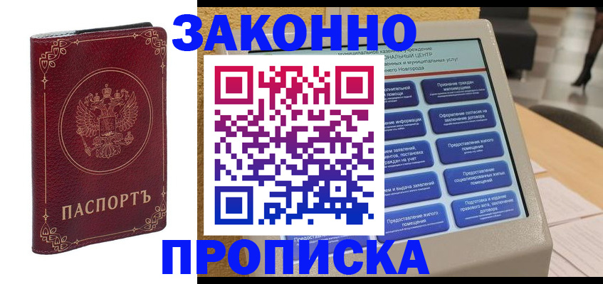 прописка в квартире в Давлеканово